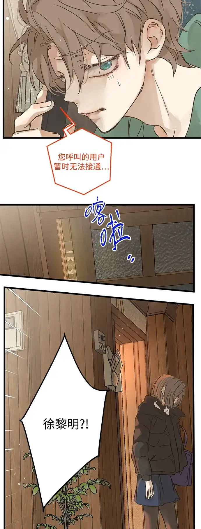 不存在的人 第2话 第9页
