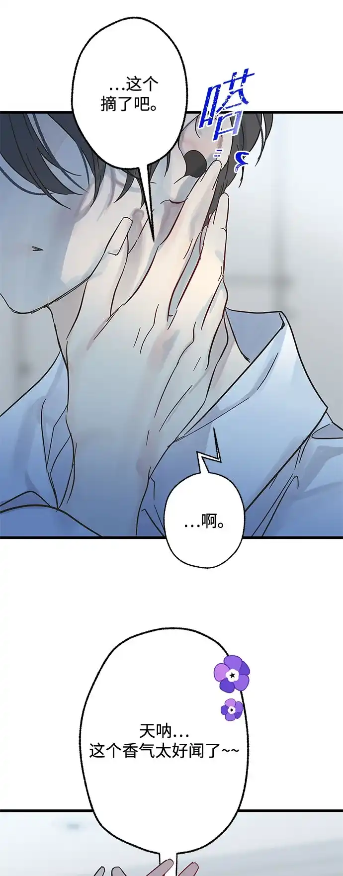 不存在的人 第2季 第1话 第14页