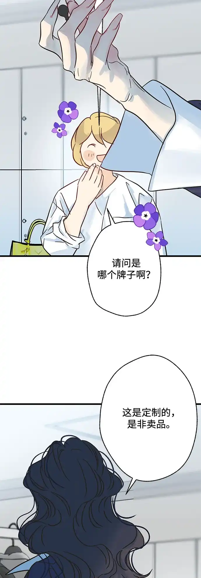 不存在的人 第2季 第1话 第15页