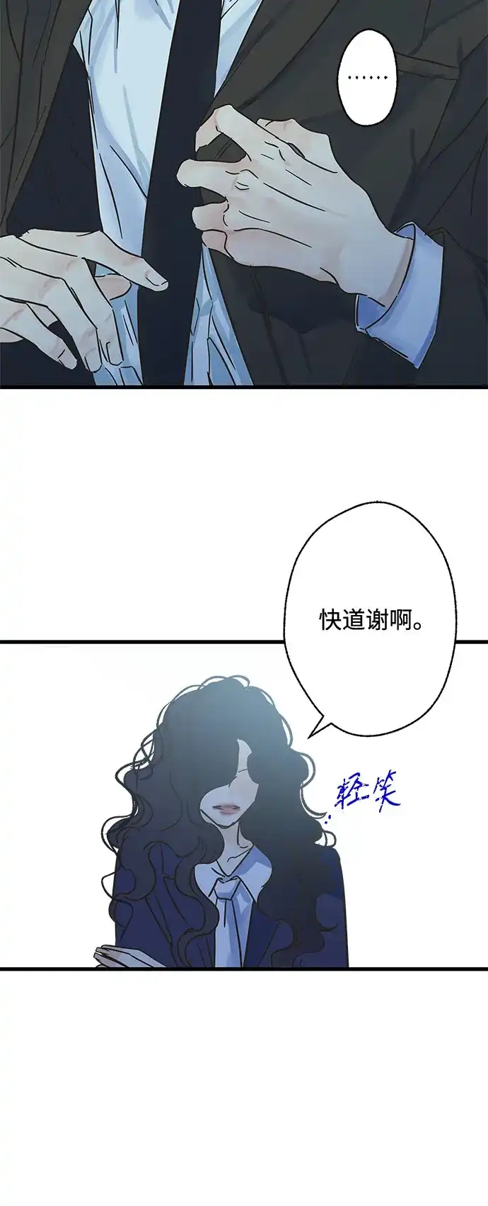不存在的人 第2季 第1话 第18页