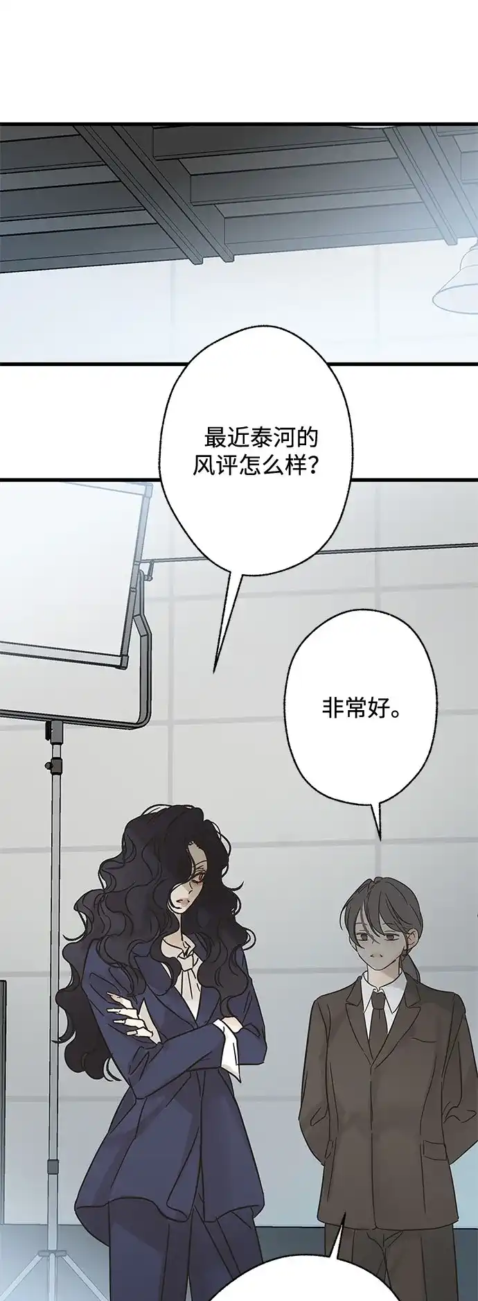 不存在的人 第2季 第1话 第21页