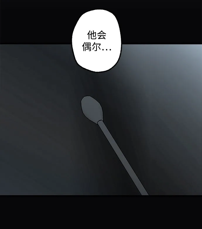 不存在的人 第2季 第1话 第23页