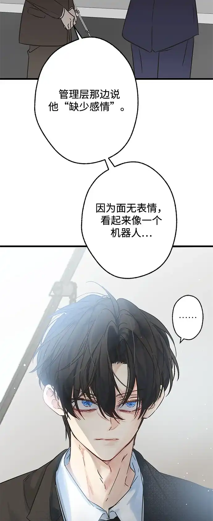 不存在的人 第2季 第1话 第27页