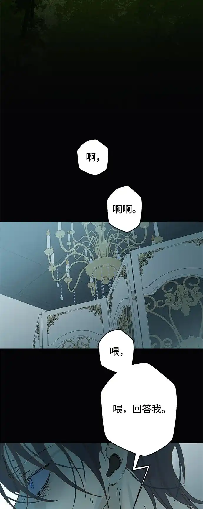 不存在的人 第2季 第1话 第33页