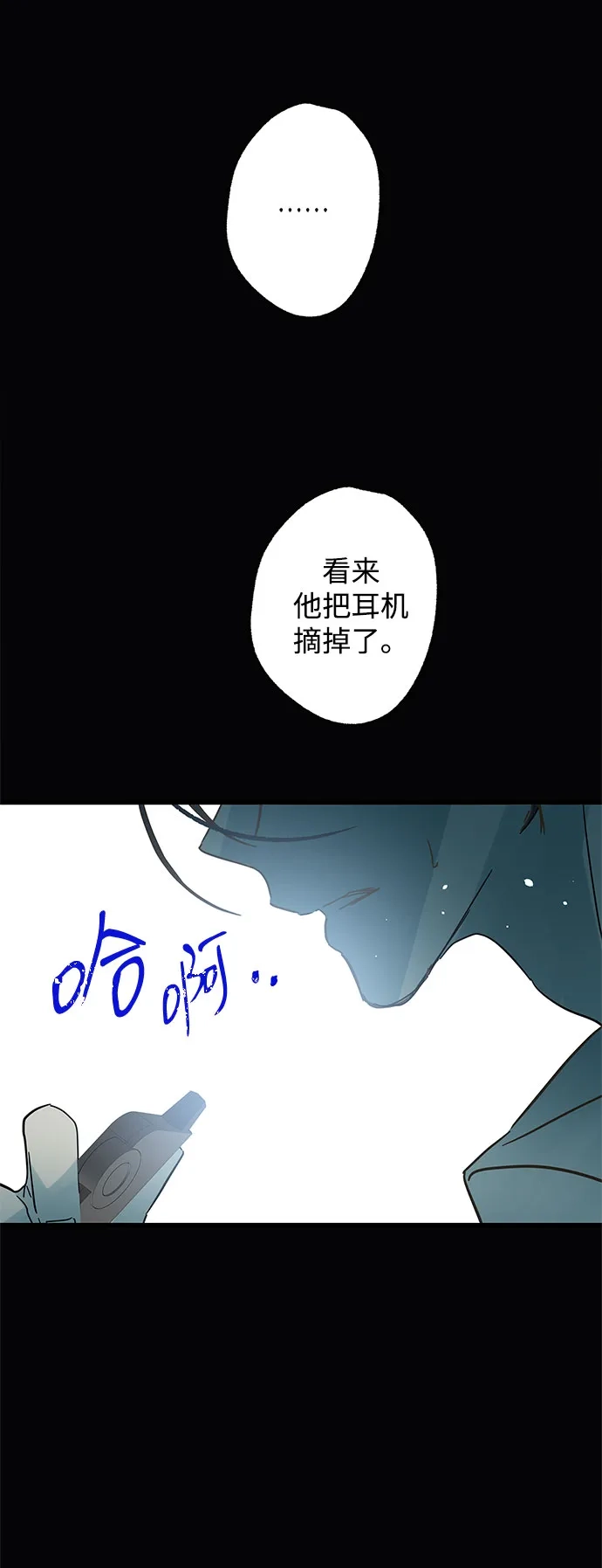 不存在的人 第2季 第1话 第35页
