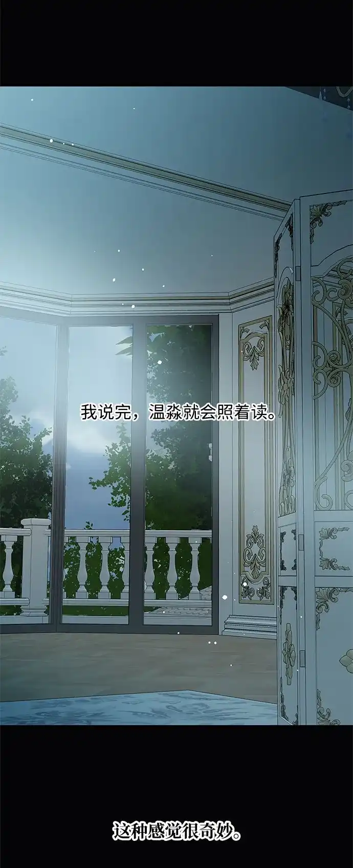 不存在的人 第2季 第1话 第36页