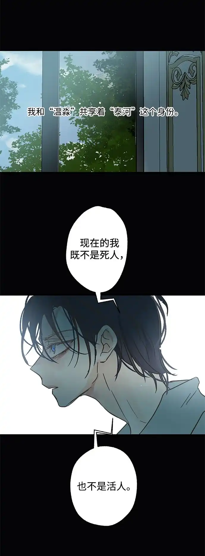 不存在的人 第2季 第1话 第37页