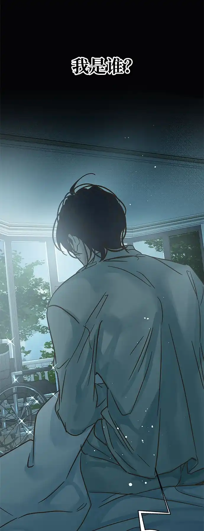 不存在的人 第2季 第1话 第38页