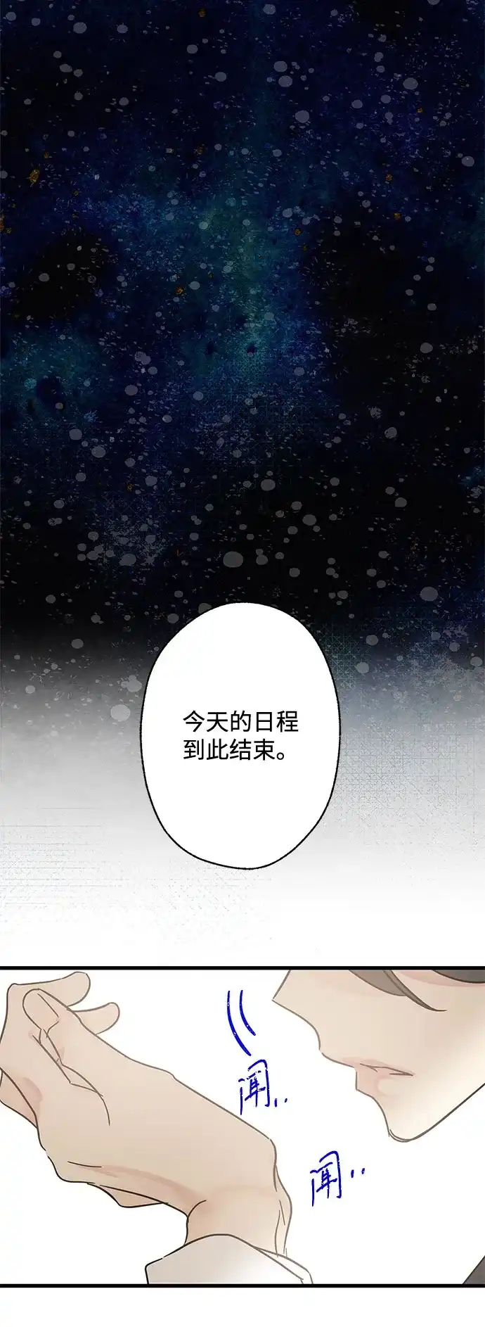 不存在的人 第2季 第1话 第42页
