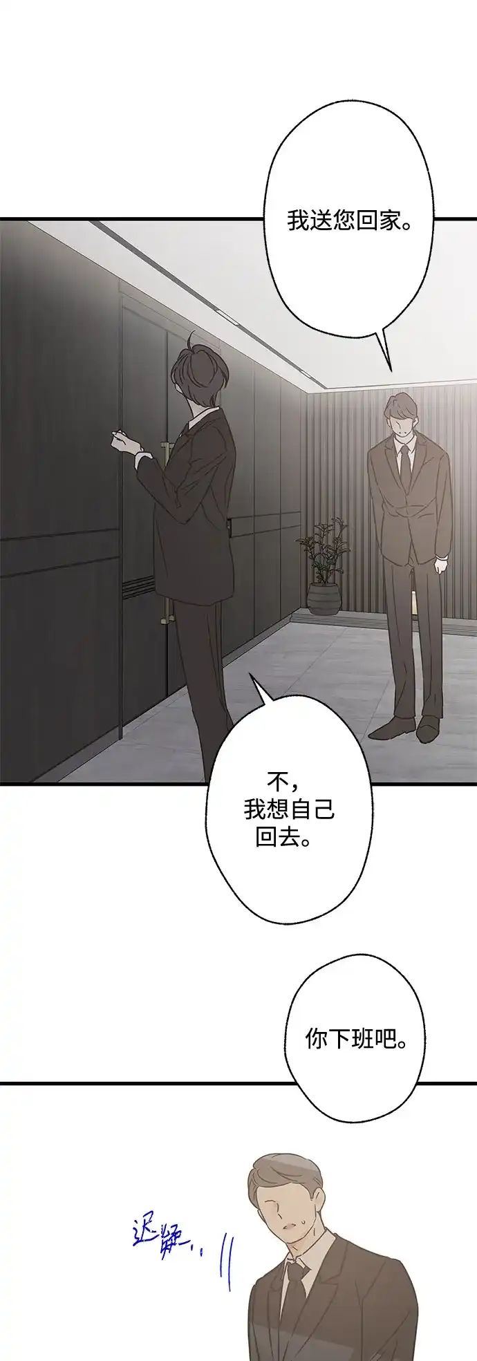 不存在的人 第2季 第1话 第43页