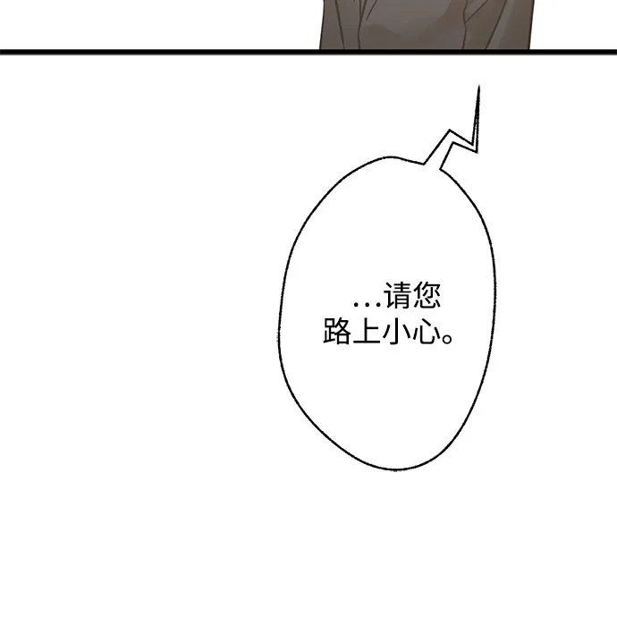 不存在的人 第2季 第1话 第44页