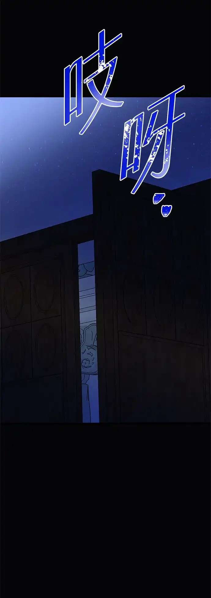 不存在的人 第2季 第1话 第61页
