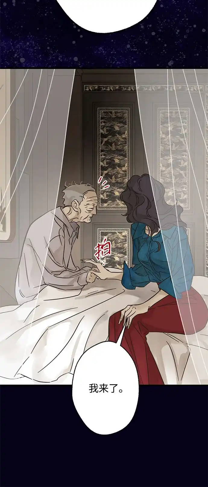 不存在的人 第2季 第2话 第11页