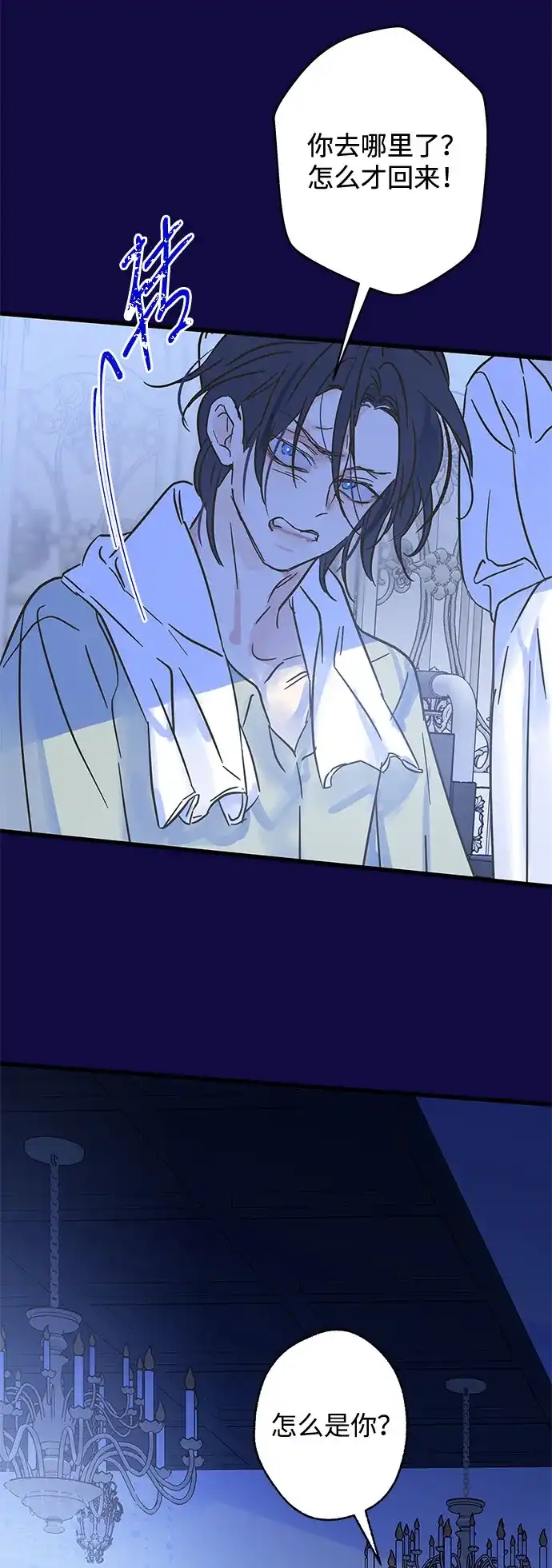 不存在的人 第2季 第2话 第14页