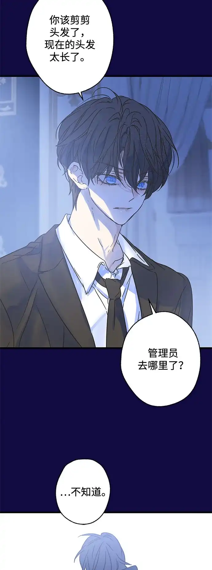 不存在的人 第2季 第2话 第18页
