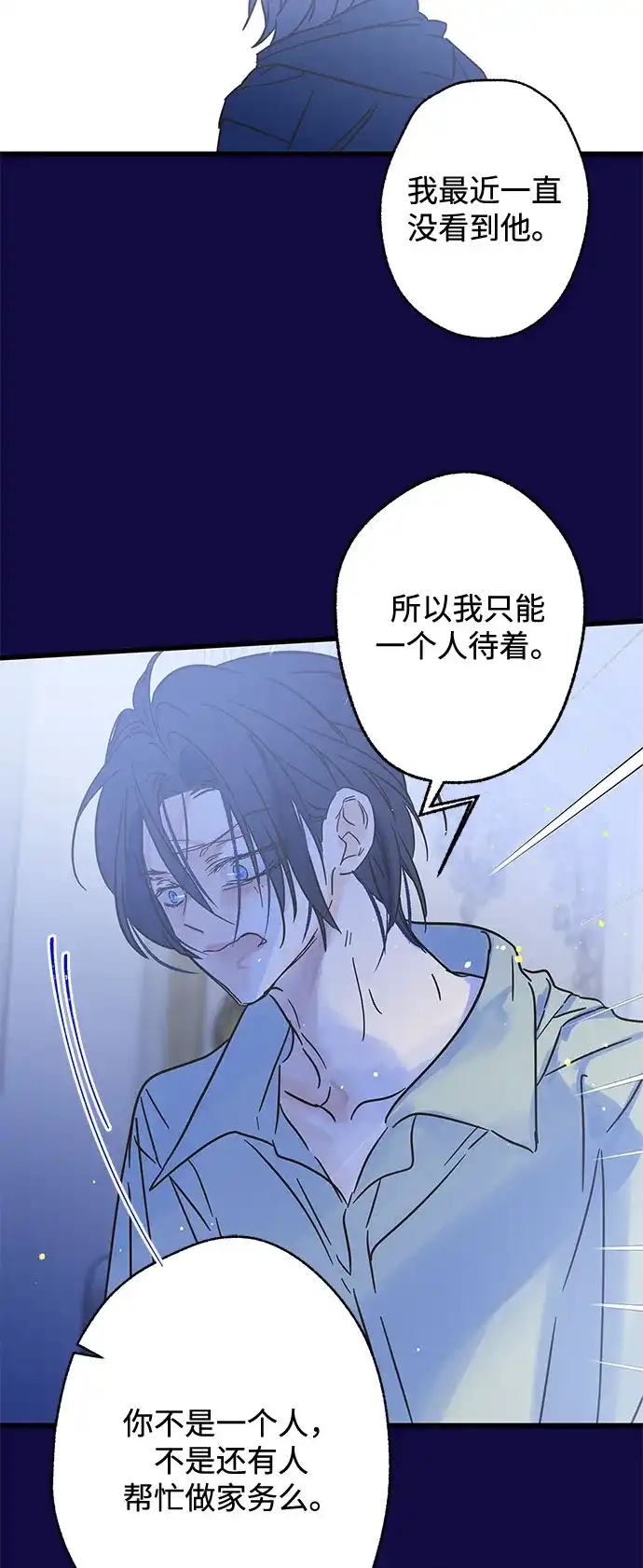 不存在的人 第2季 第2话 第19页