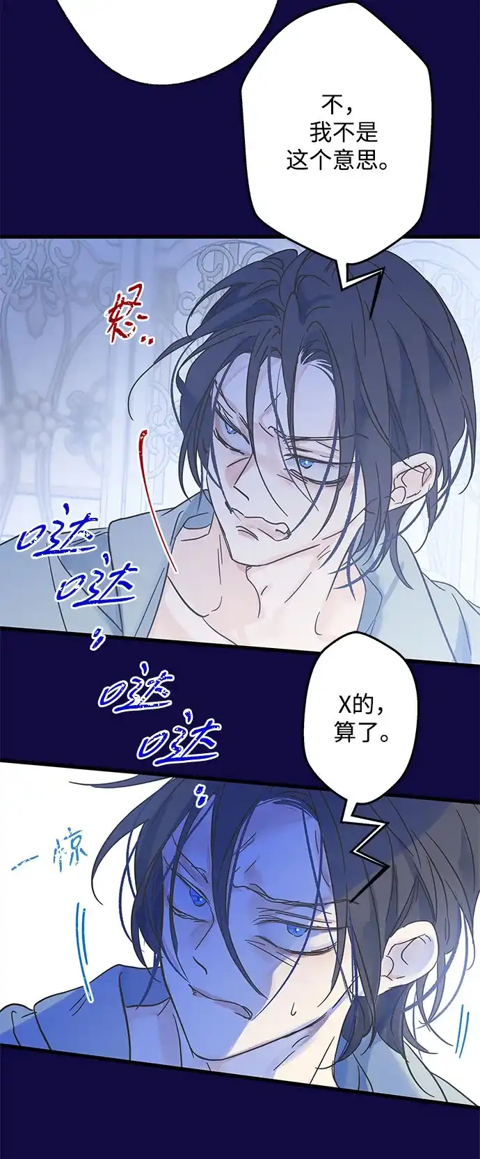 不存在的人 第2季 第2话 第20页