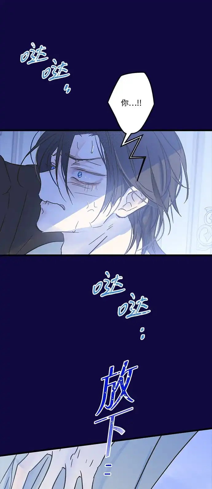 不存在的人 第2季 第2话 第23页