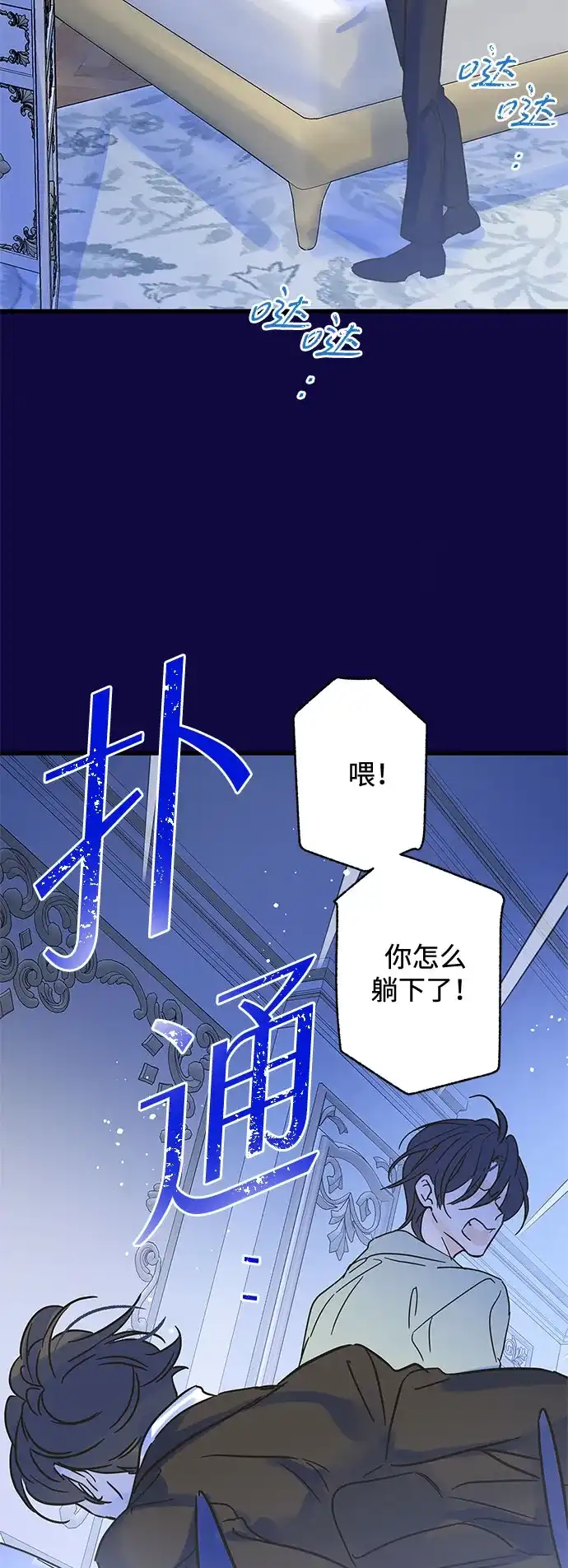 不存在的人 第2季 第2话 第25页