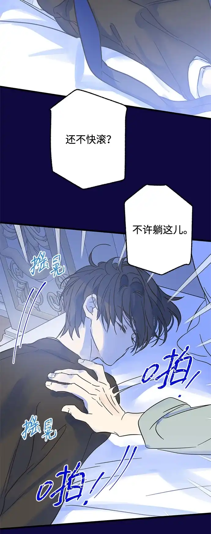 不存在的人 第2季 第2话 第26页