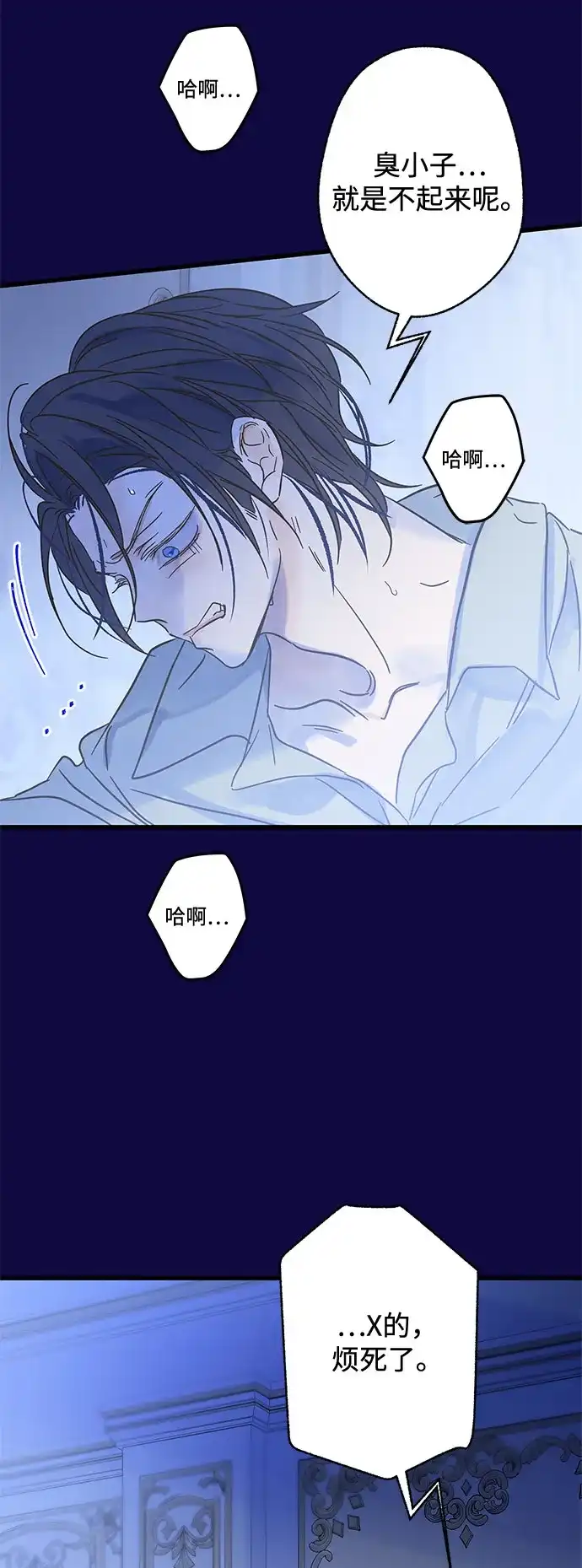不存在的人 第2季 第2话 第27页