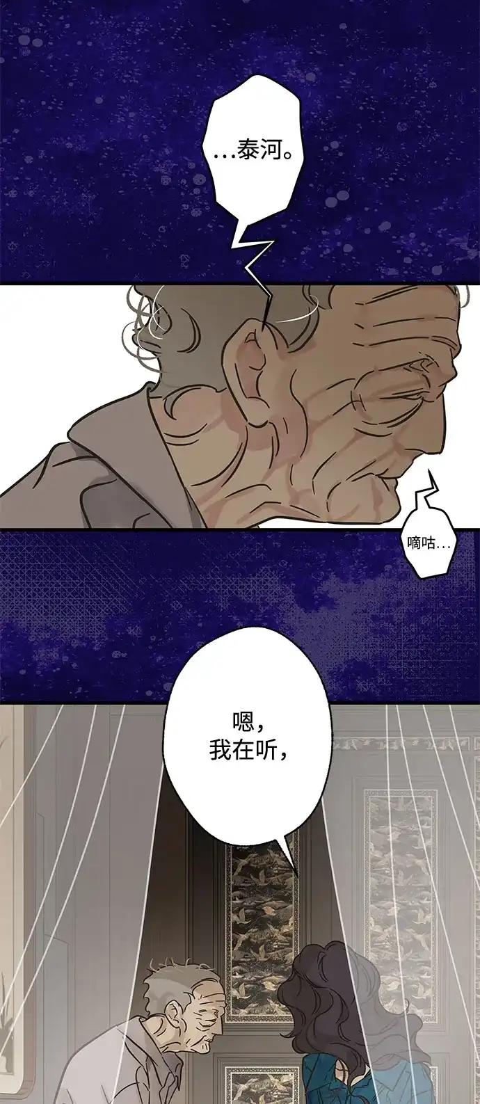 不存在的人 第2季 第2话 第29页