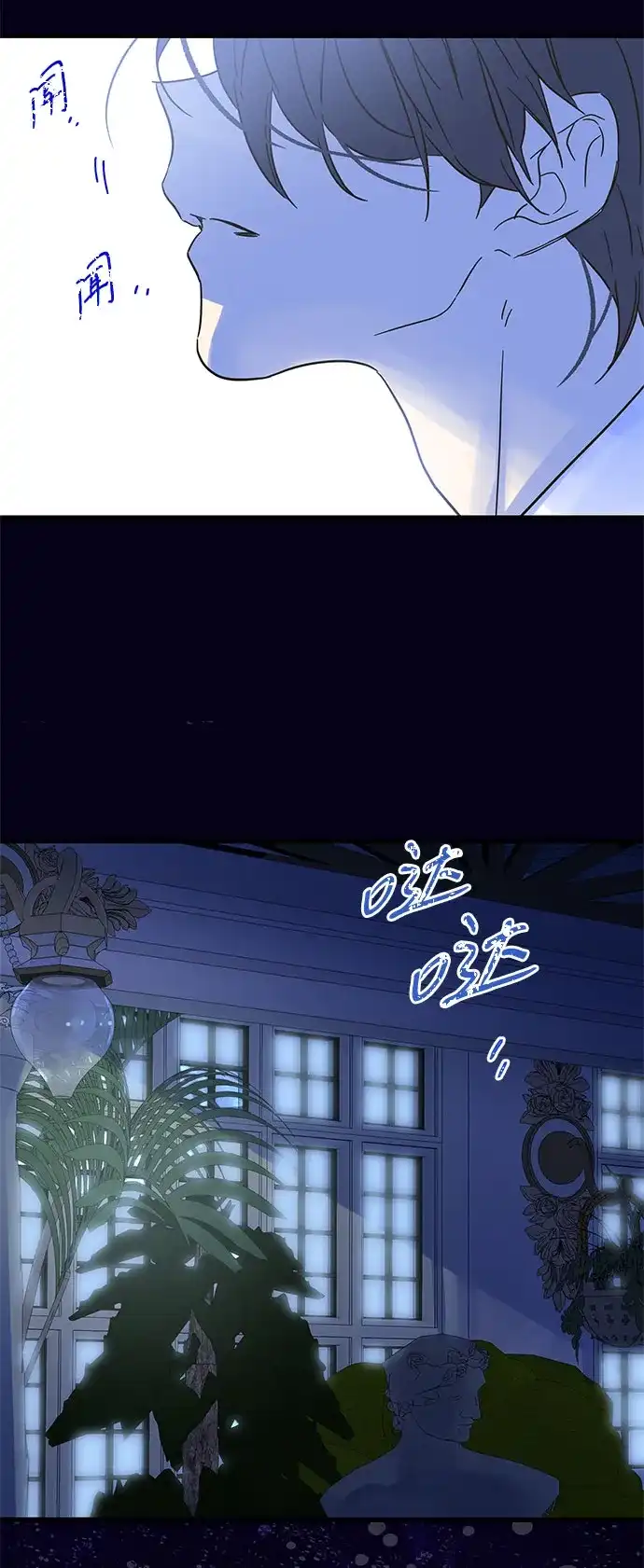 不存在的人 第2季 第2话 第3页