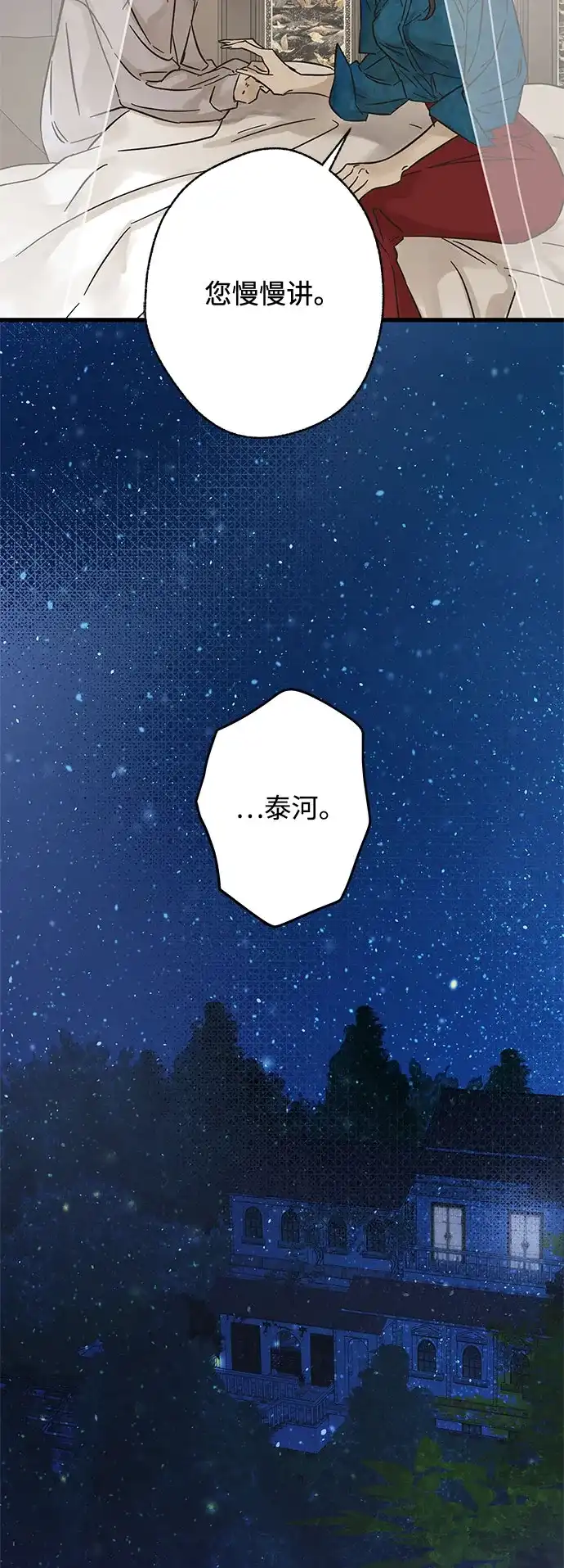 不存在的人 第2季 第2话 第30页