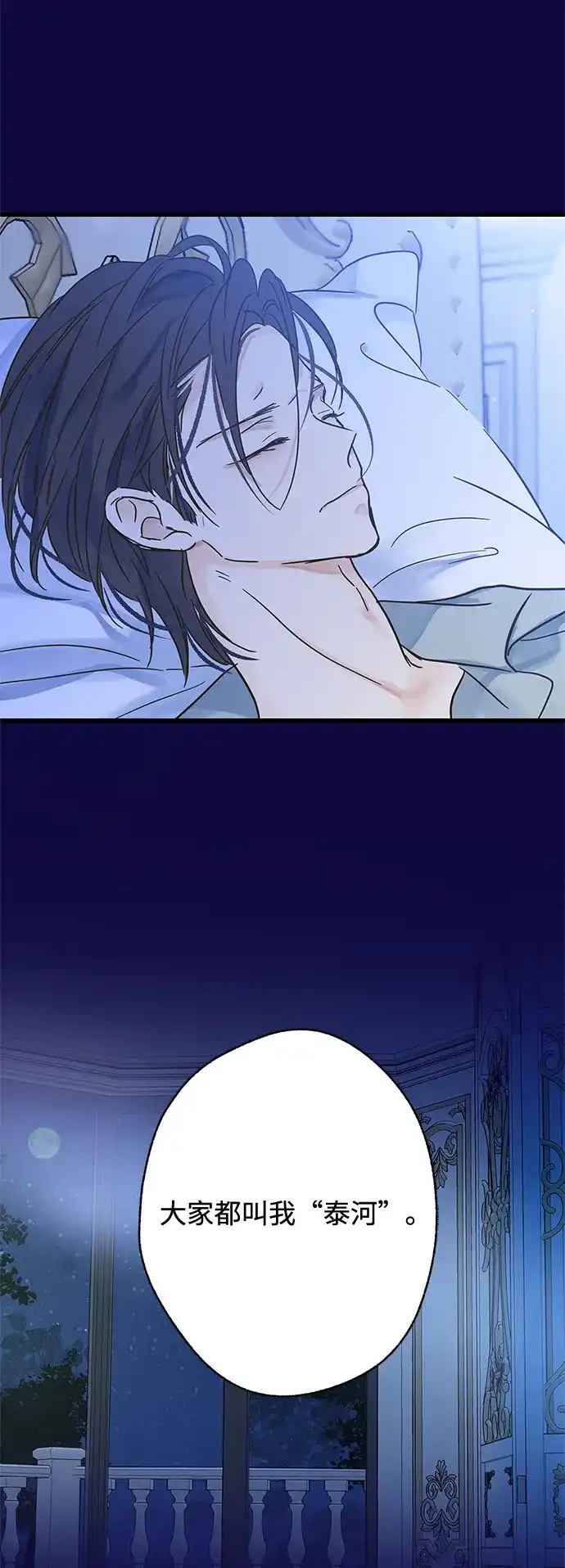 不存在的人 第2季 第2话 第34页