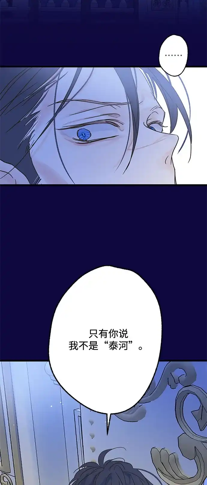 不存在的人 第2季 第2话 第35页