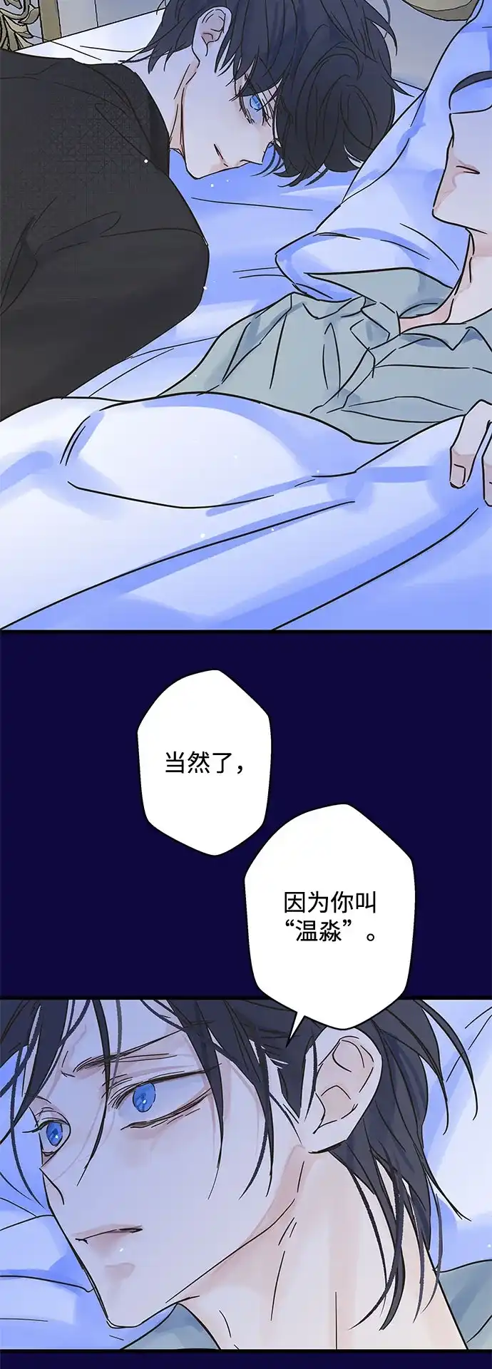 不存在的人 第2季 第2话 第36页