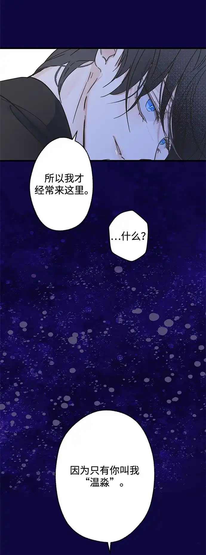 不存在的人 第2季 第2话 第37页