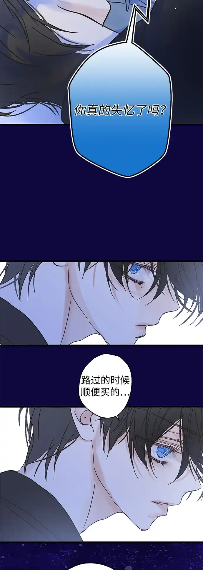 不存在的人 第2季 第2话 第40页