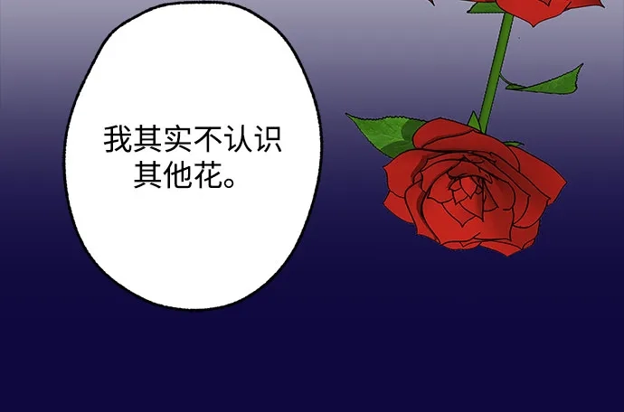 不存在的人 第2季 第2话 第42页