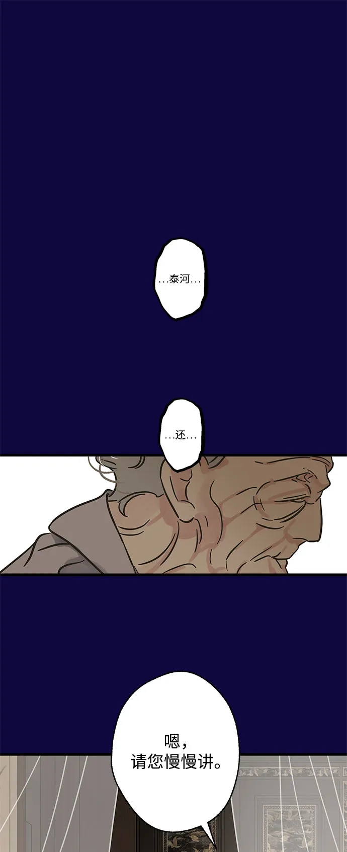 不存在的人 第2季 第2话 第43页