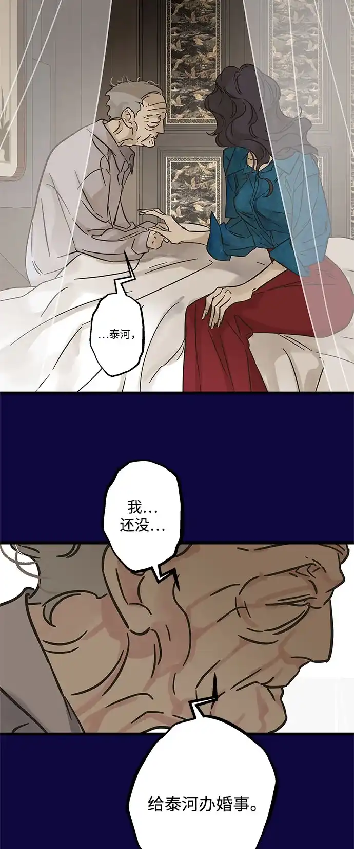不存在的人 第2季 第2话 第44页
