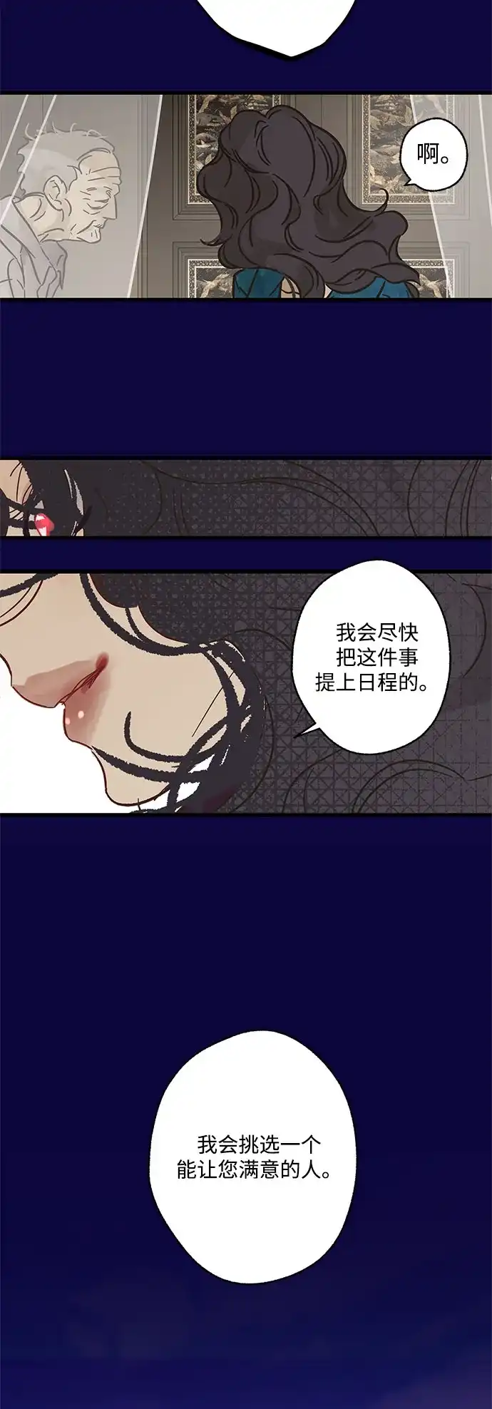 不存在的人 第2季 第2话 第45页