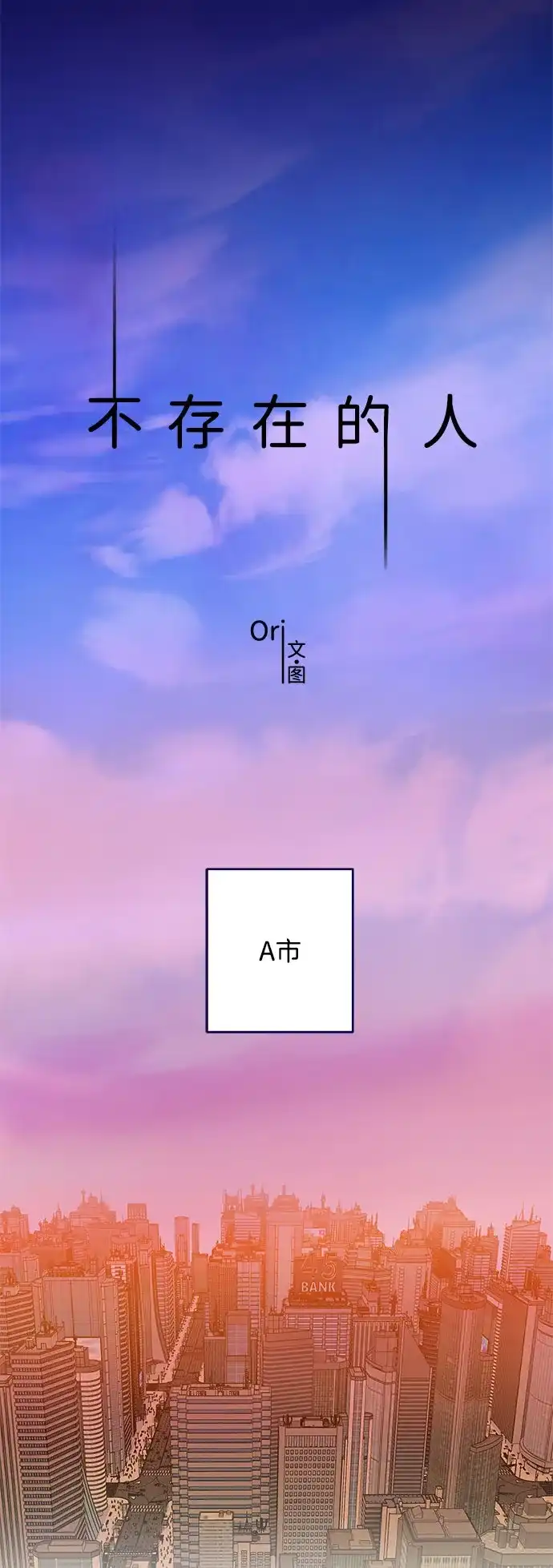 不存在的人 第2季 第2话 第46页