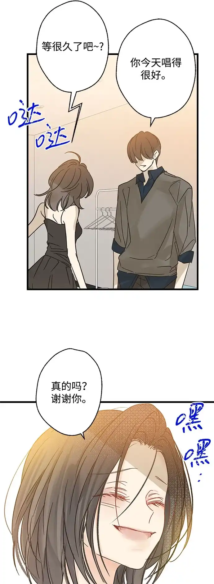 不存在的人 第2季 第2话 第51页