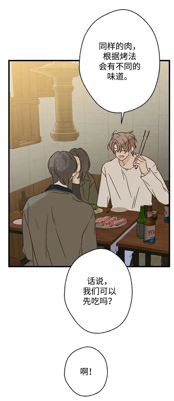 不存在的人 第2季 第2话 第59页