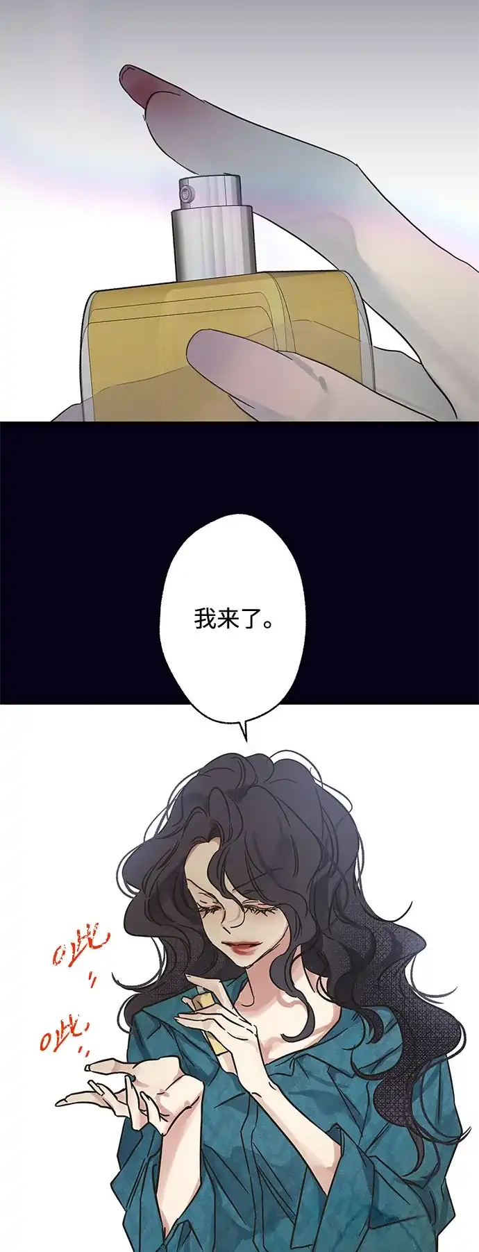 不存在的人 第2季 第2话 第7页