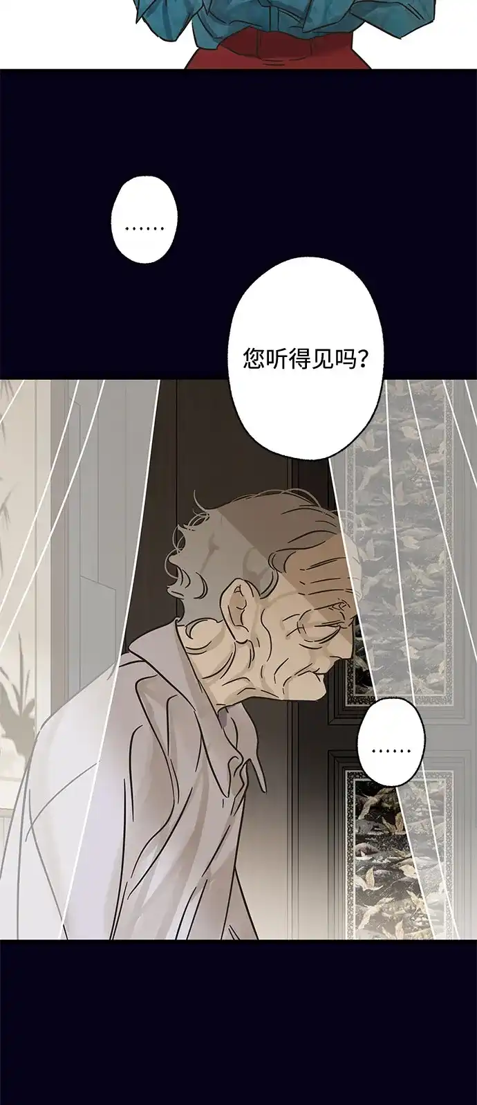 不存在的人 第2季 第2话 第8页