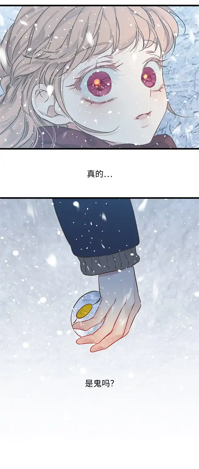 不存在的人 第3话 第10页