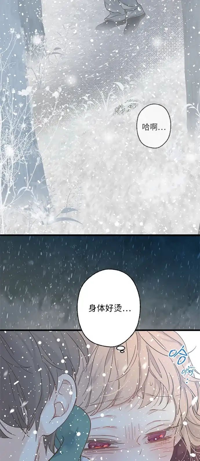 不存在的人 第3话 第12页