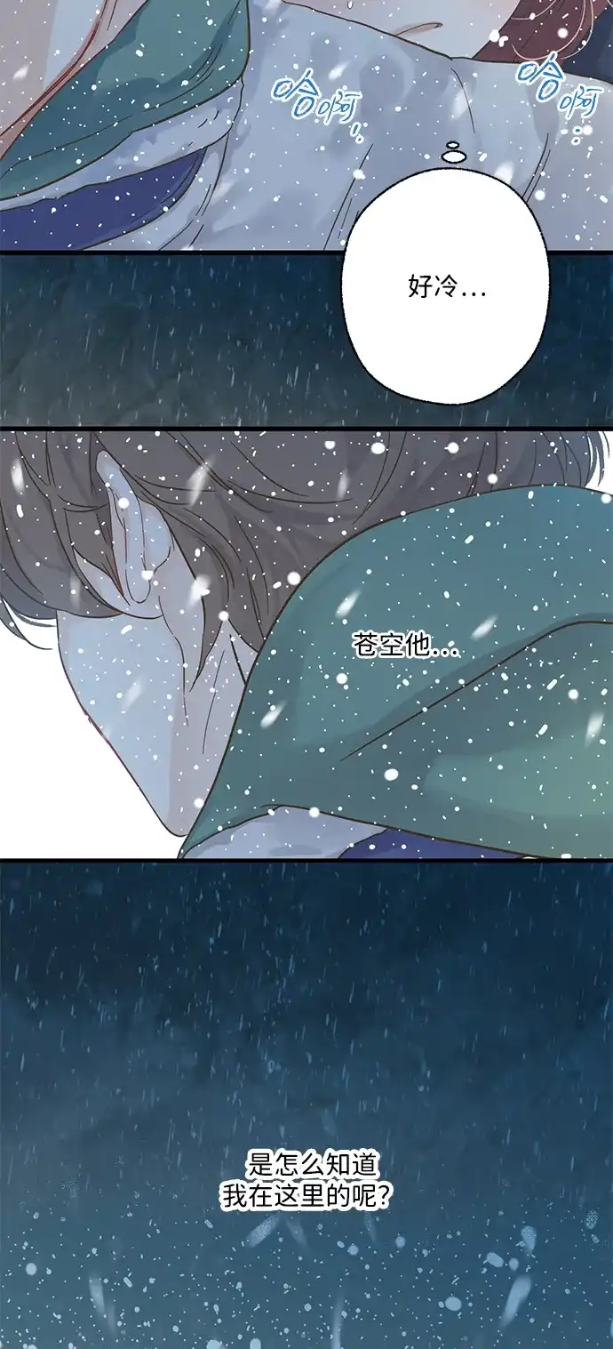 不存在的人 第3话 第13页