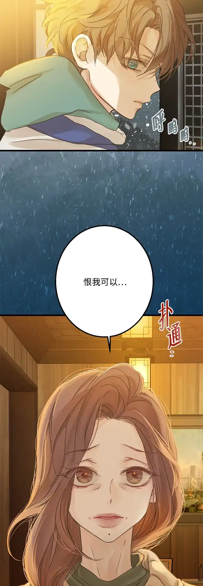 不存在的人 第3话 第18页