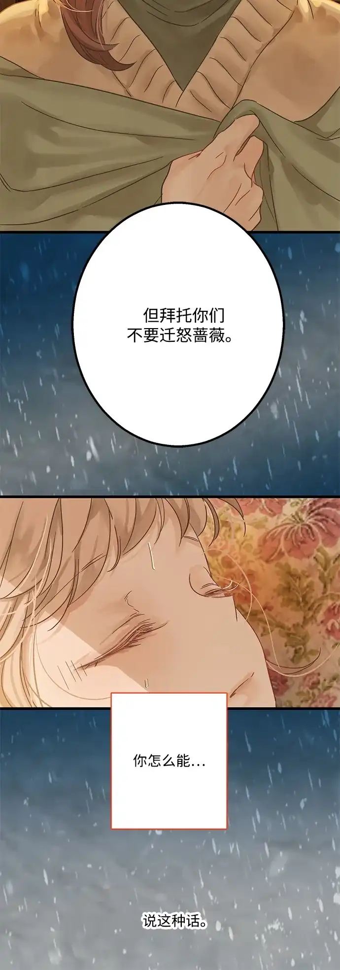 不存在的人 第3话 第19页