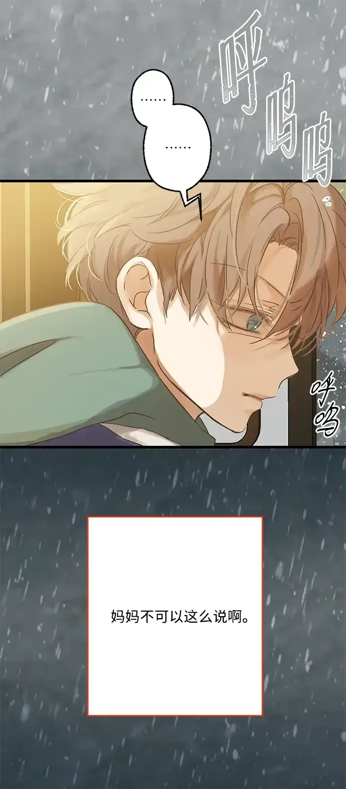 不存在的人 第3话 第20页