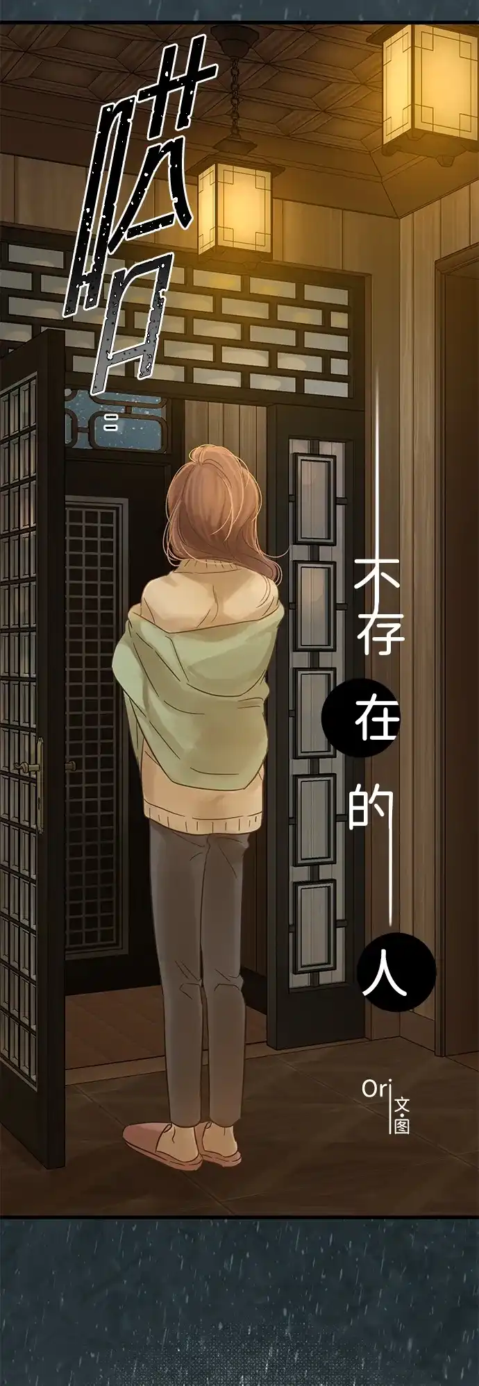 不存在的人 第3话 第21页