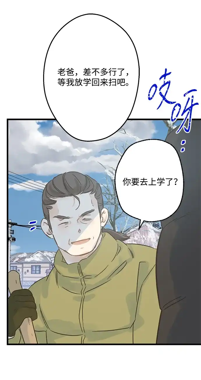 不存在的人 第3话 第24页